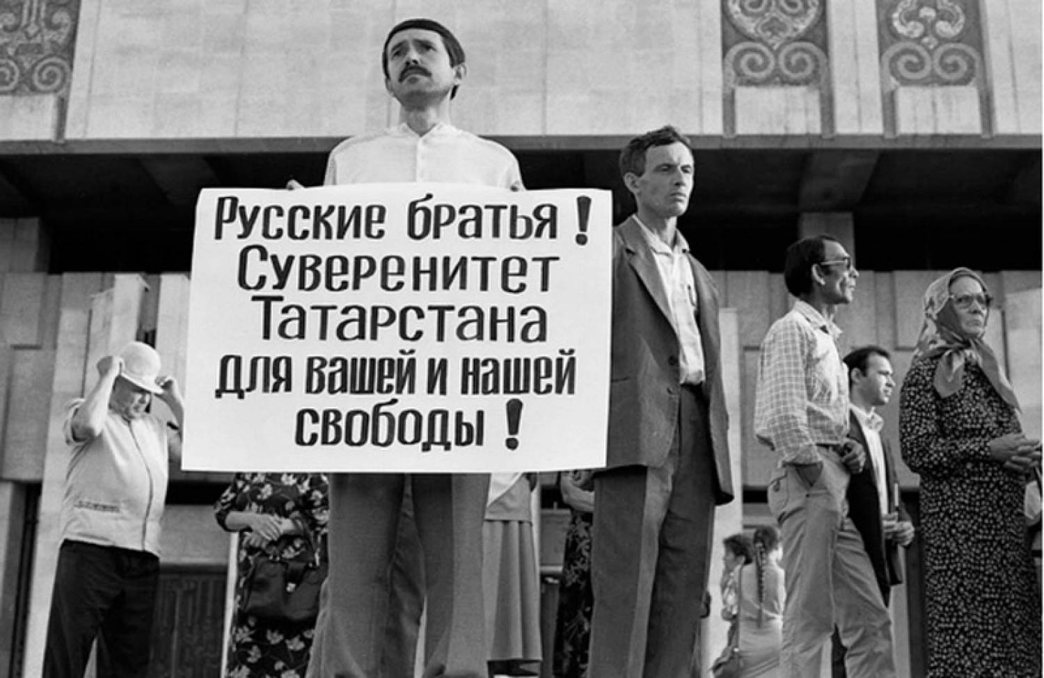Participants in an early 1990s public demonstration hold a sign supporting Tatarstan’s sovereignty.