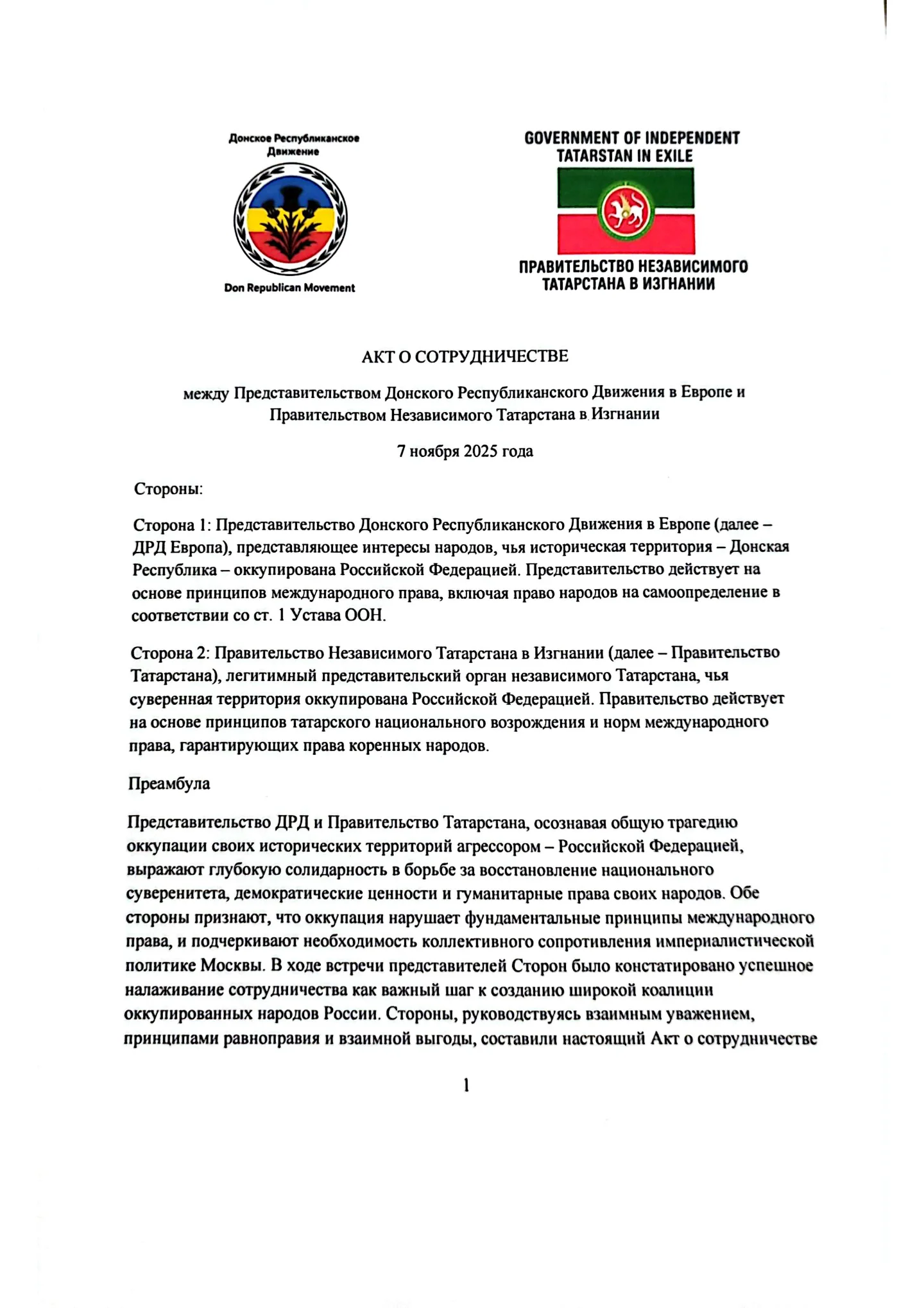 Оригинал документа: Акт о сотрудничестве между Представительством Донского Республиканского Движения в Европе и Правительством Независимого Татарстана в Изгнании