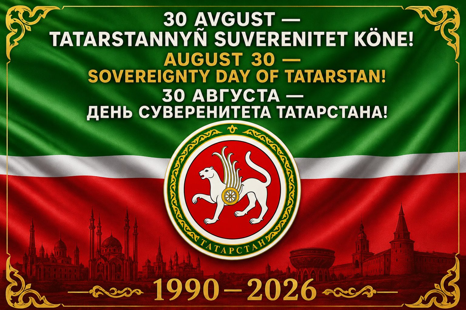 Обращение ко всем сторонникам независимости Татарстана
