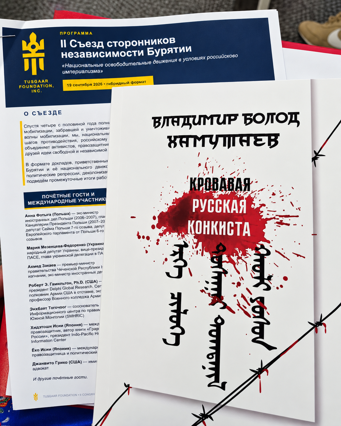 От Волги до Байкала: Правительство Независимого Татарстана выступило на II Съезде сторонников независимости Бурятии